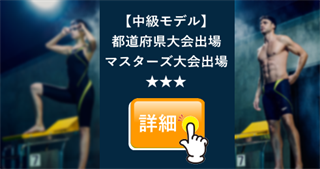 都道府県大会出場・マスターズ大会出場