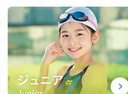 ジュニアの競泳水着